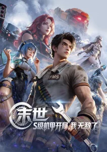 星轨之外 动漫番剧在线看